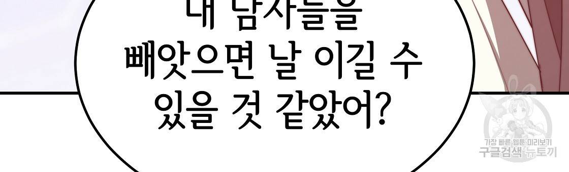 세 명이서 결혼생활 중입니다 47화 24
