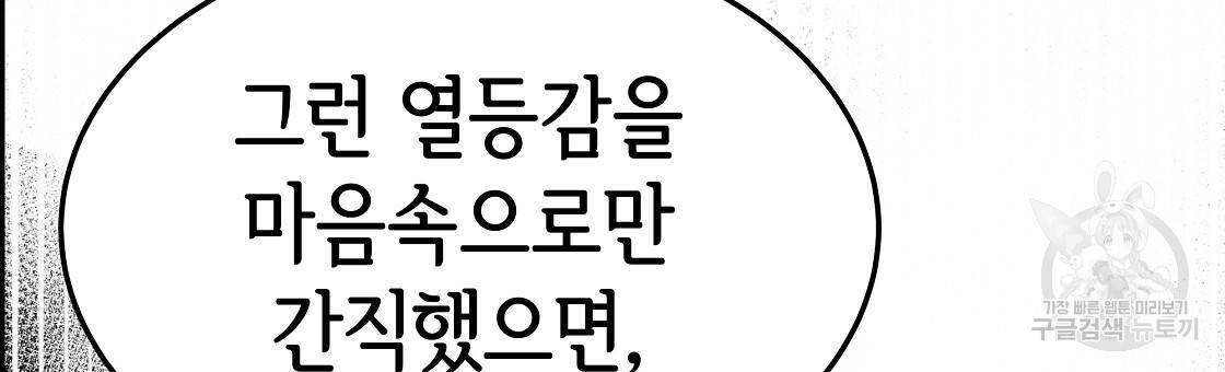 세 명이서 결혼생활 중입니다 47화 27