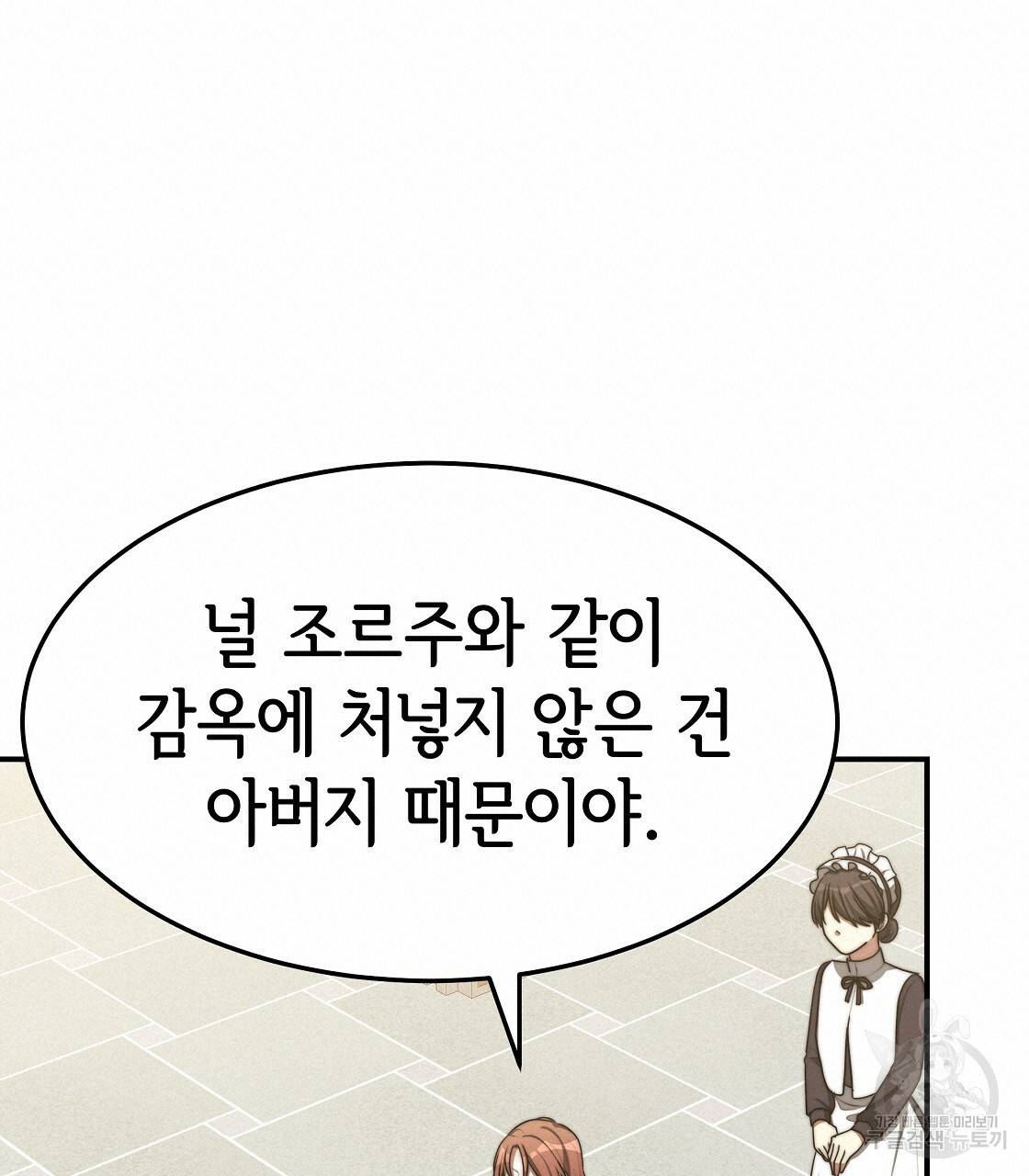 세 명이서 결혼생활 중입니다 47화 40