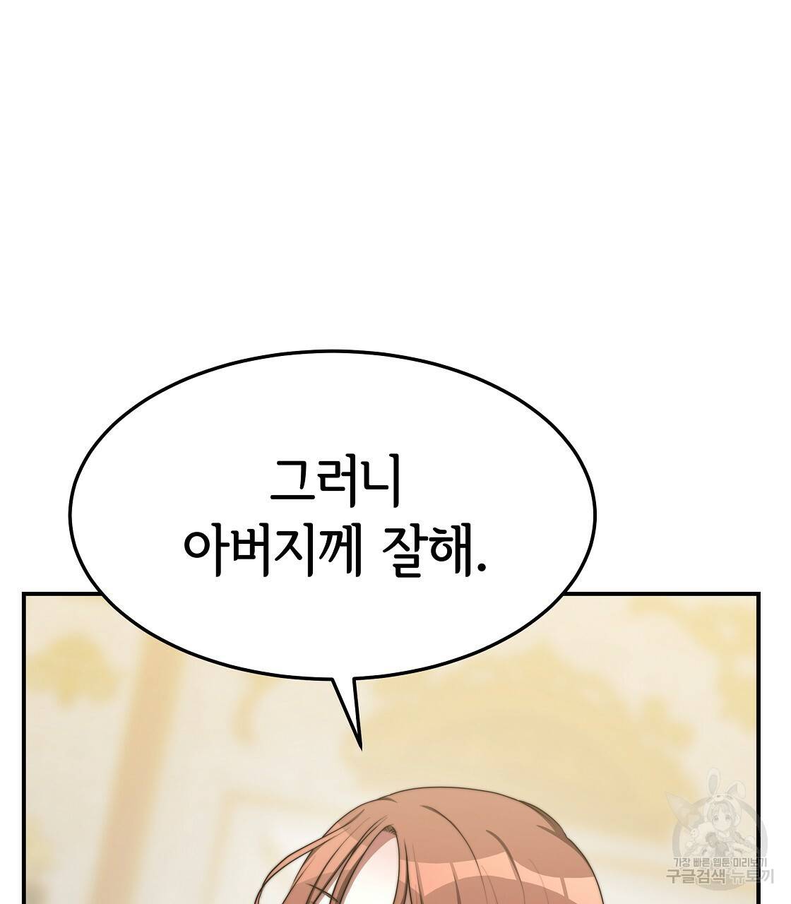 세 명이서 결혼생활 중입니다 47화 43