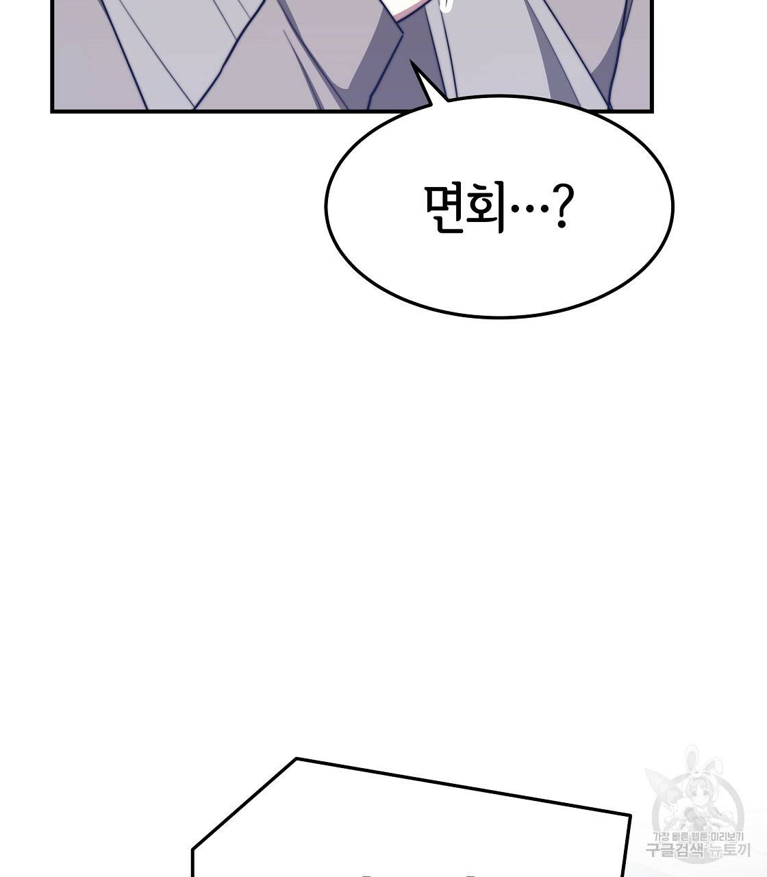 세 명이서 결혼생활 중입니다 47화 61