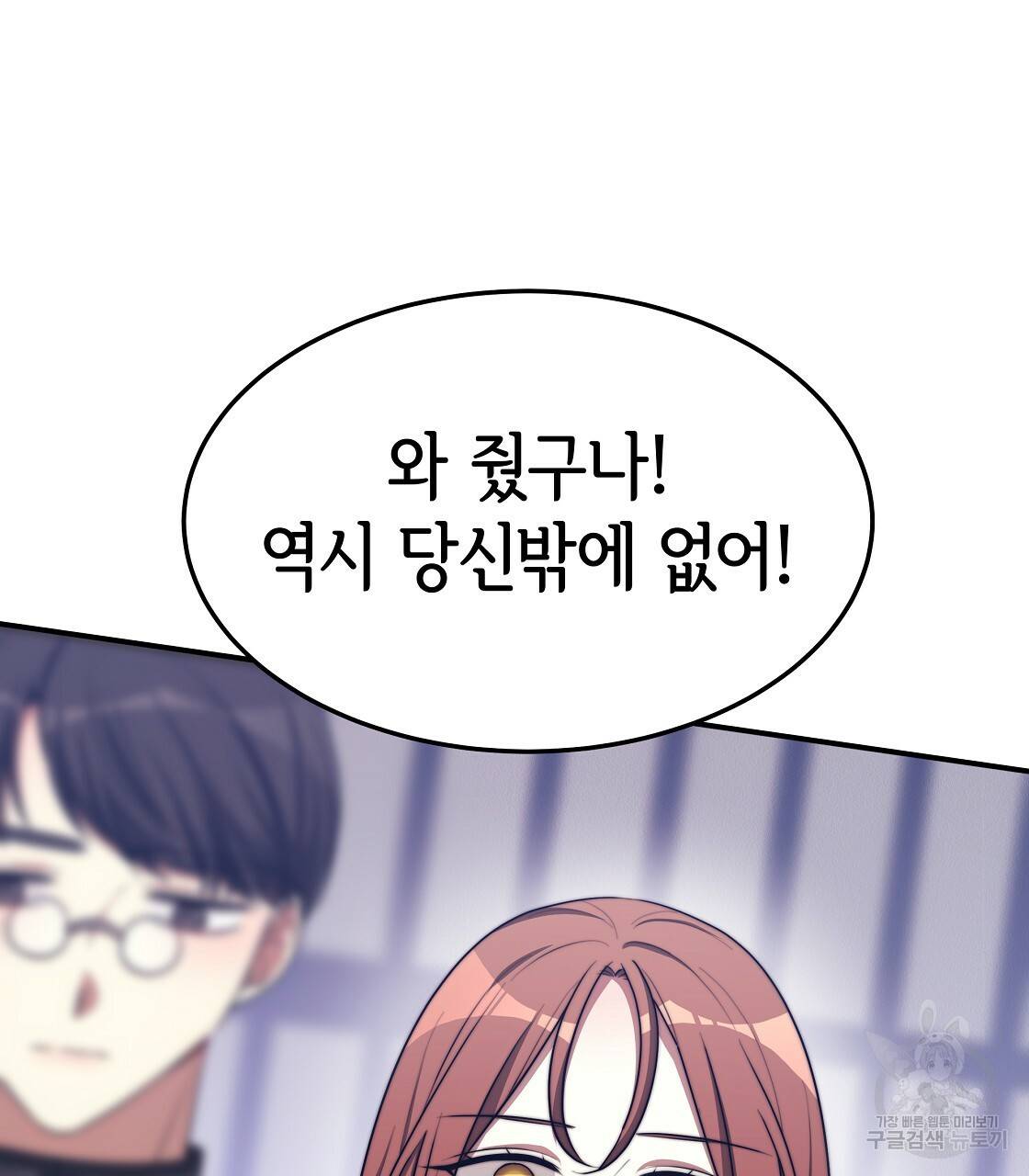 세 명이서 결혼생활 중입니다 47화 65