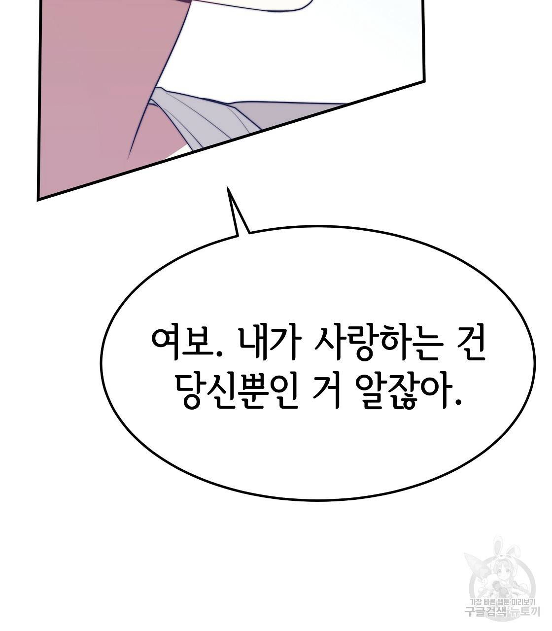 세 명이서 결혼생활 중입니다 47화 70