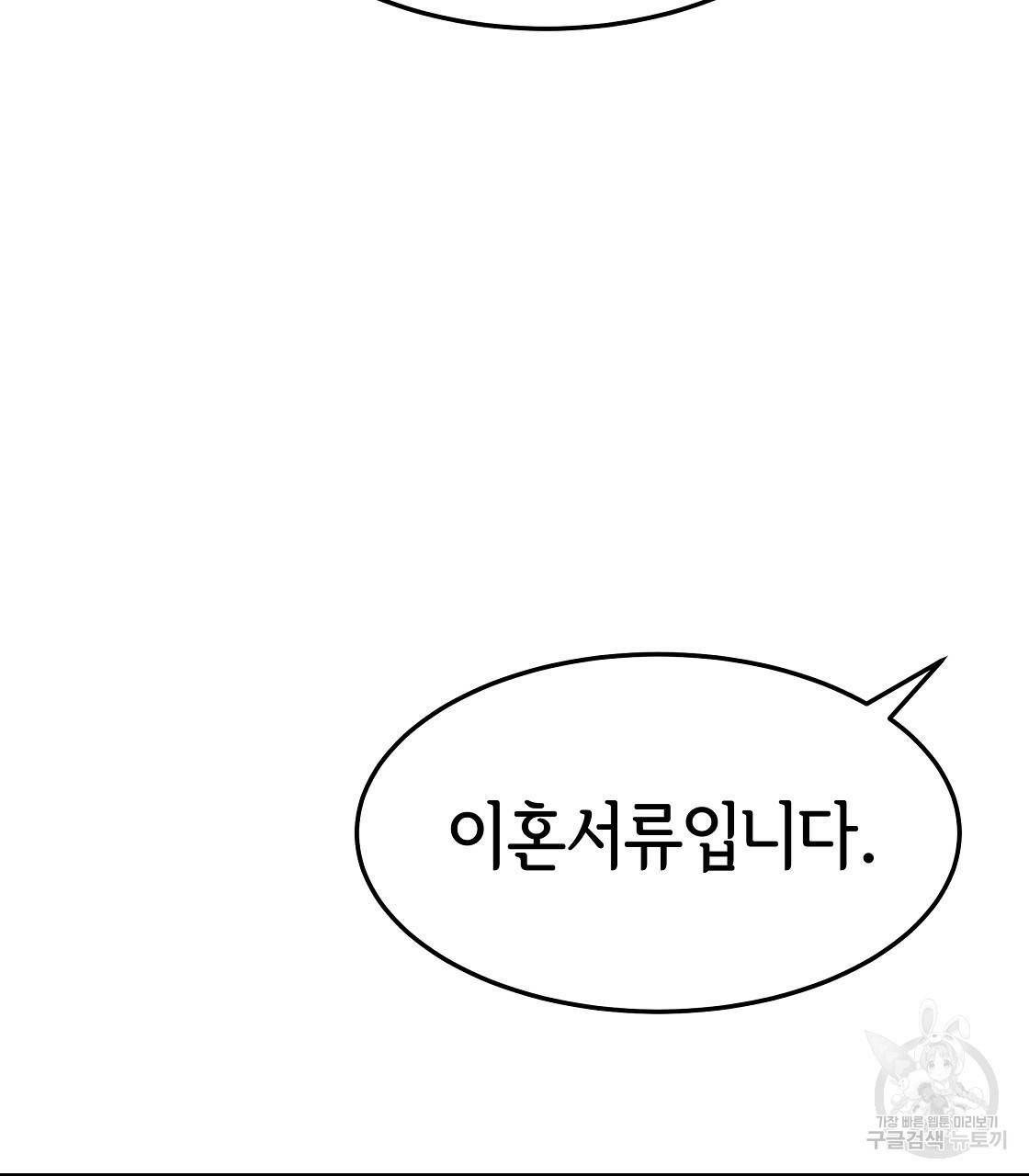 세 명이서 결혼생활 중입니다 47화 79