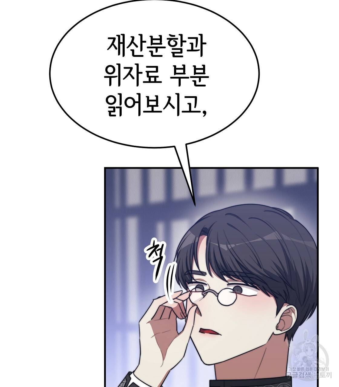 세 명이서 결혼생활 중입니다 47화 82