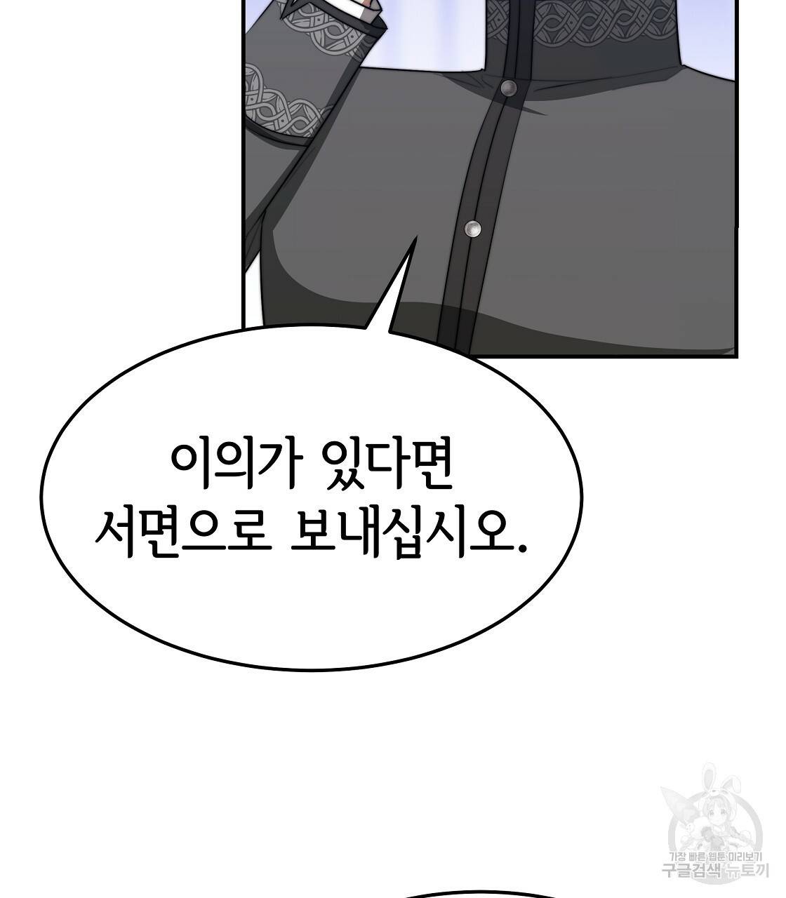 세 명이서 결혼생활 중입니다 47화 83