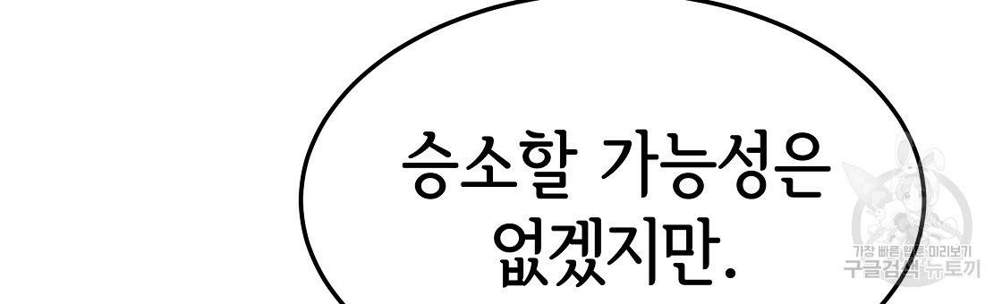 세 명이서 결혼생활 중입니다 47화 84