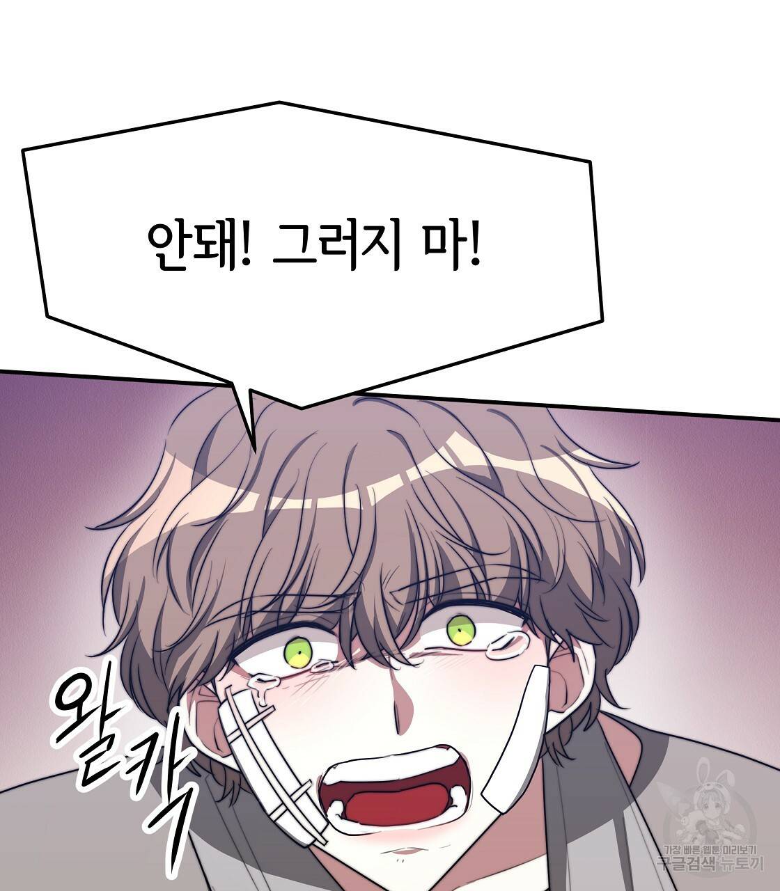 세 명이서 결혼생활 중입니다 47화 88