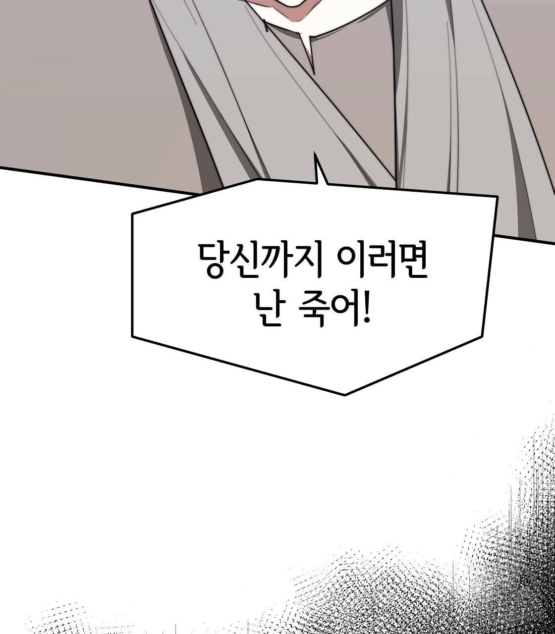 세 명이서 결혼생활 중입니다 47화 89