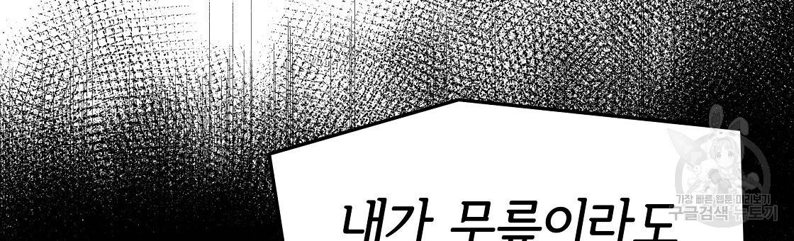 세 명이서 결혼생활 중입니다 47화 90