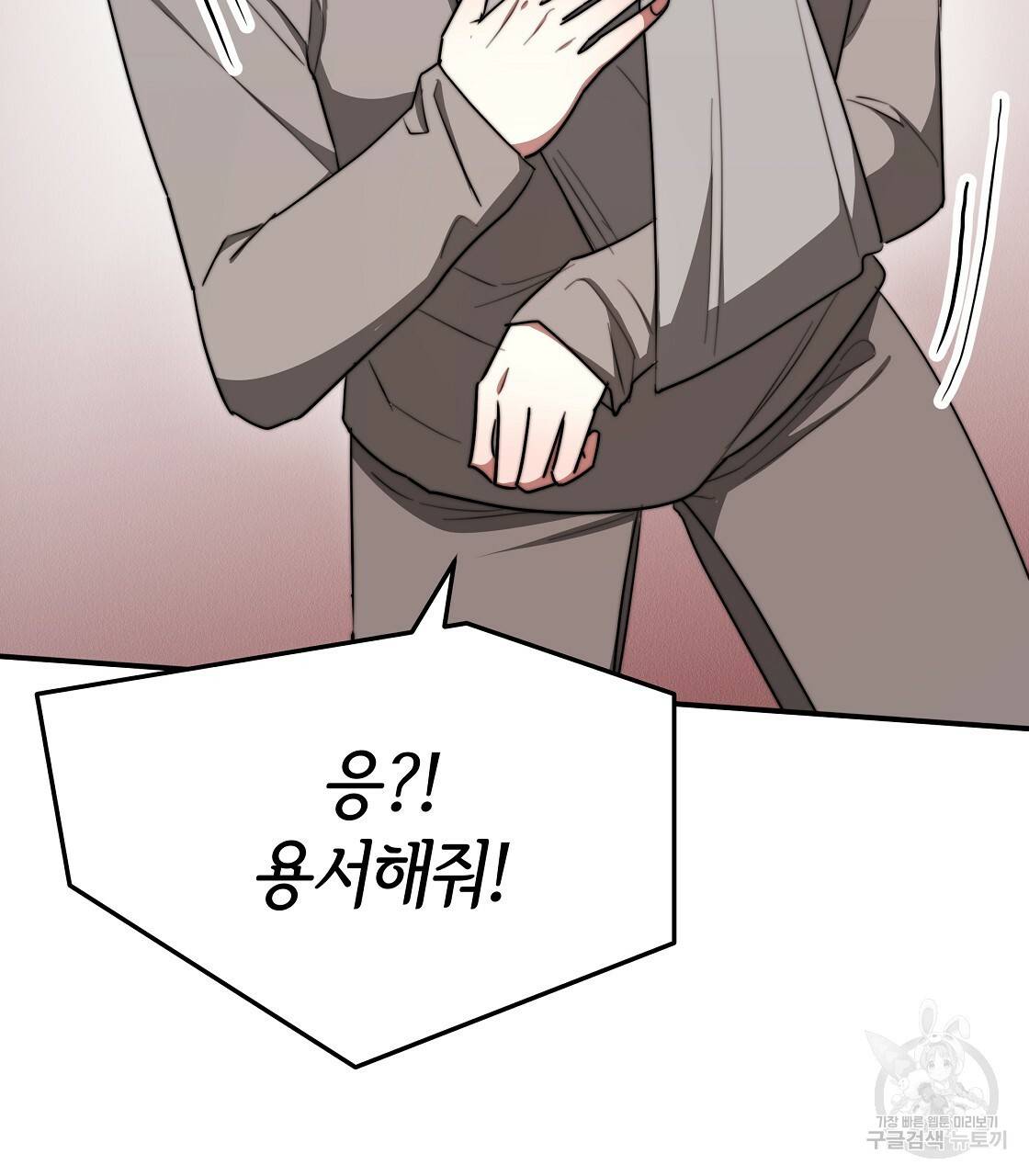 세 명이서 결혼생활 중입니다 47화 92