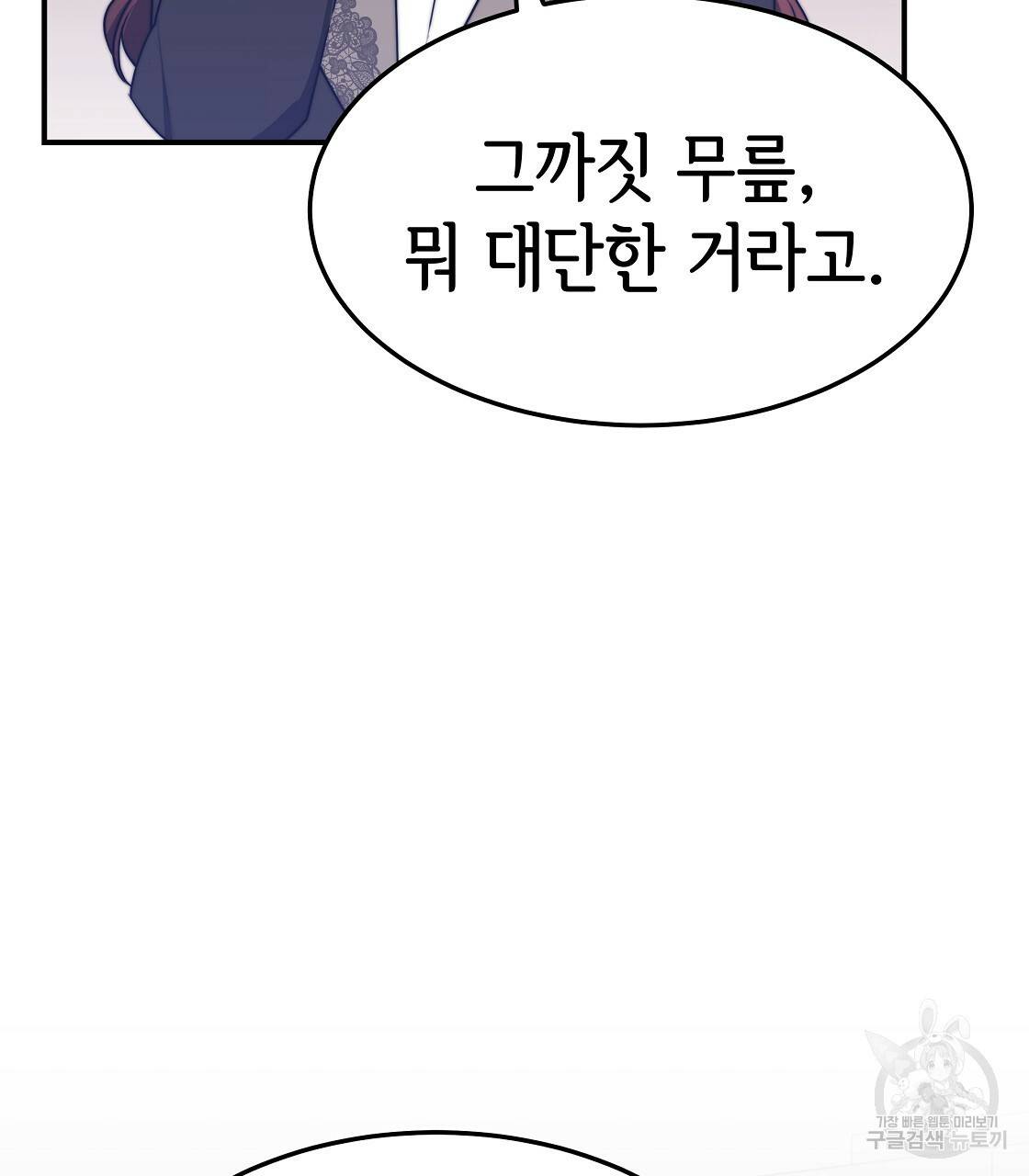 세 명이서 결혼생활 중입니다 47화 97