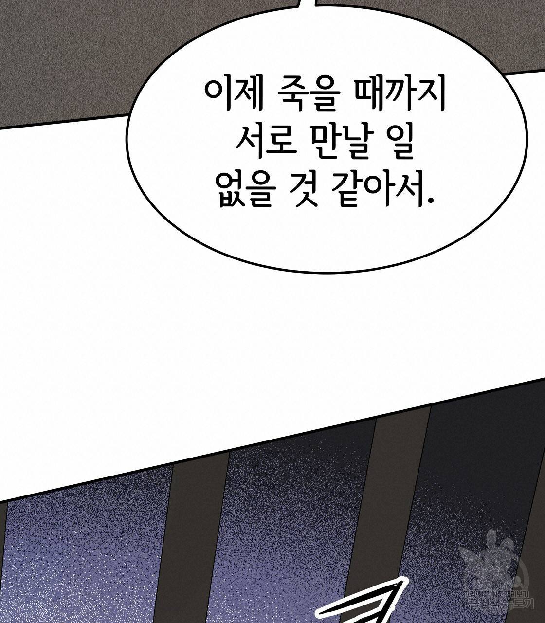 세 명이서 결혼생활 중입니다 47화 100