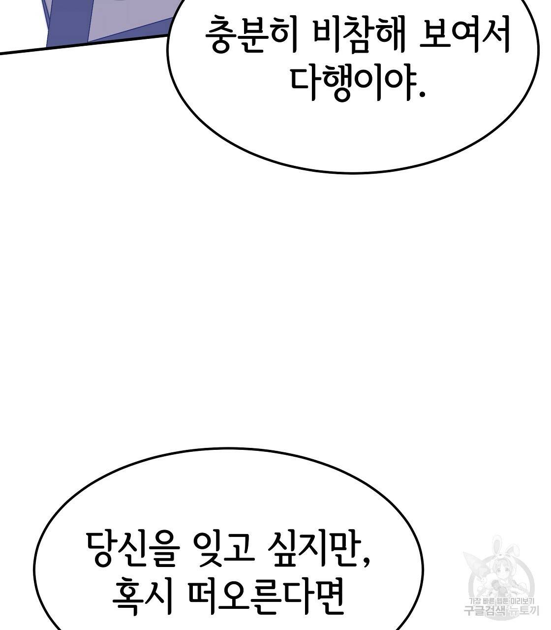 세 명이서 결혼생활 중입니다 47화 103