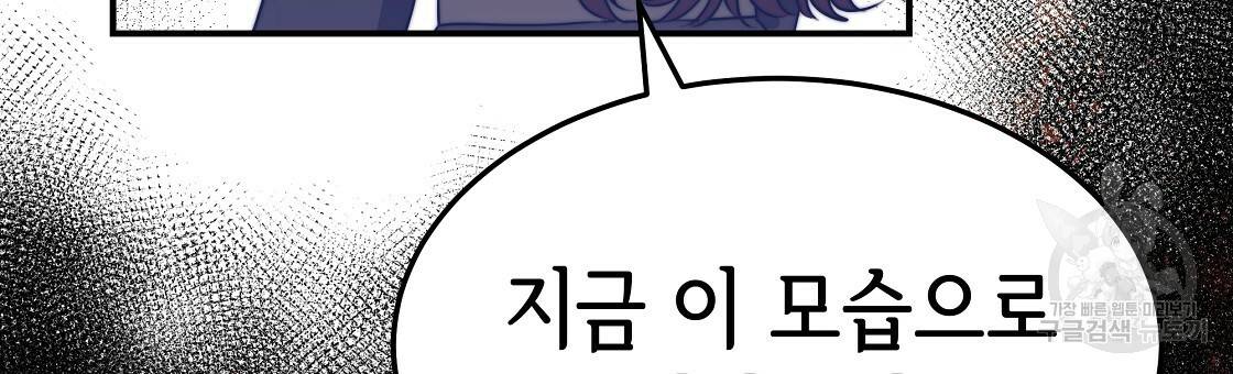 세 명이서 결혼생활 중입니다 47화 105