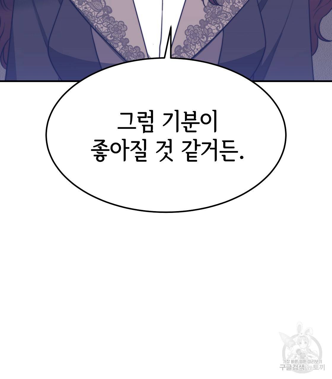 세 명이서 결혼생활 중입니다 47화 109