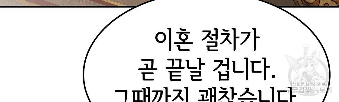 세 명이서 결혼생활 중입니다 47화 117
