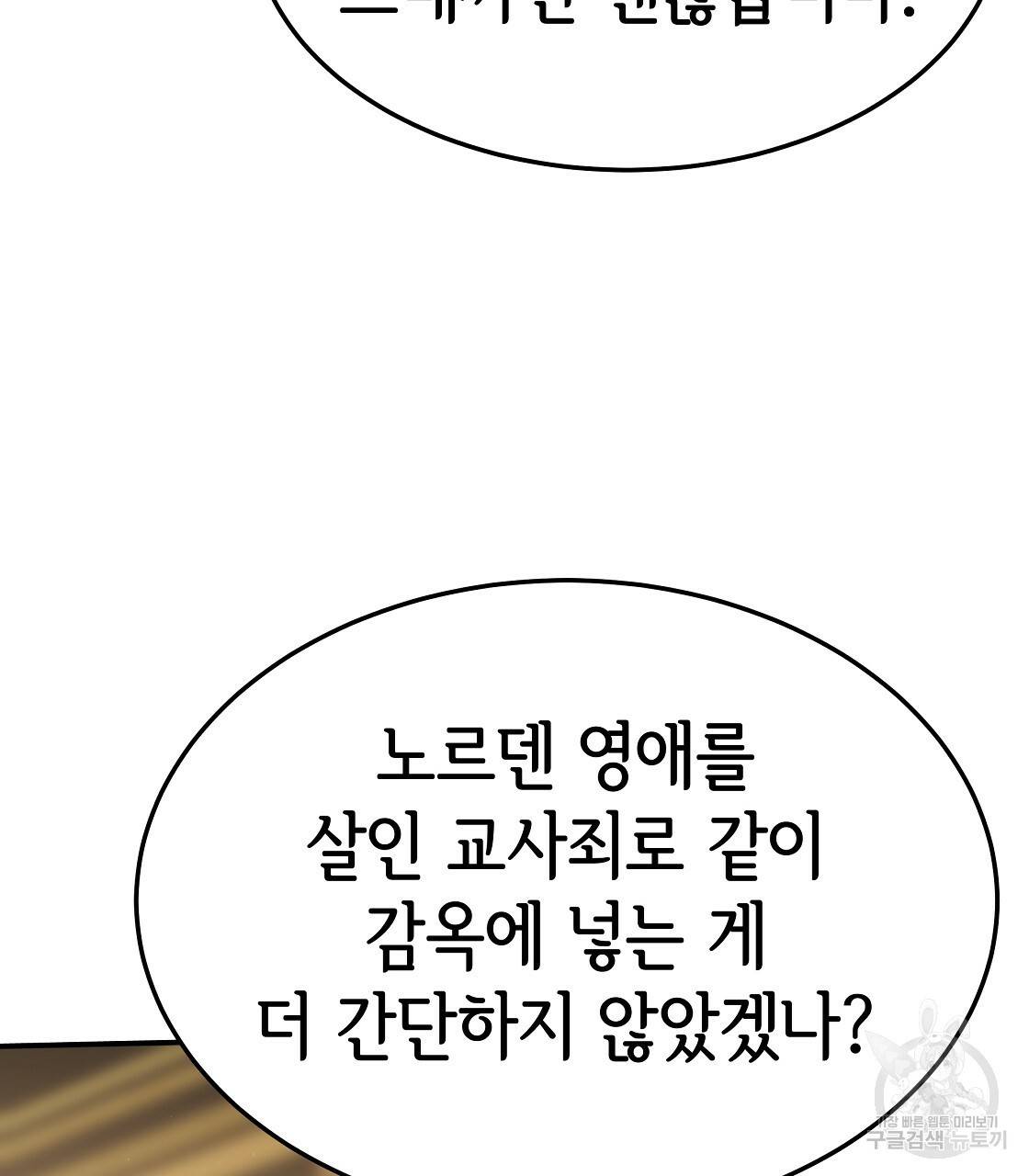 세 명이서 결혼생활 중입니다 47화 118