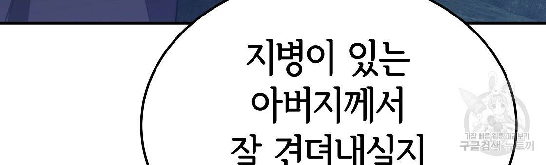 세 명이서 결혼생활 중입니다 47화 126