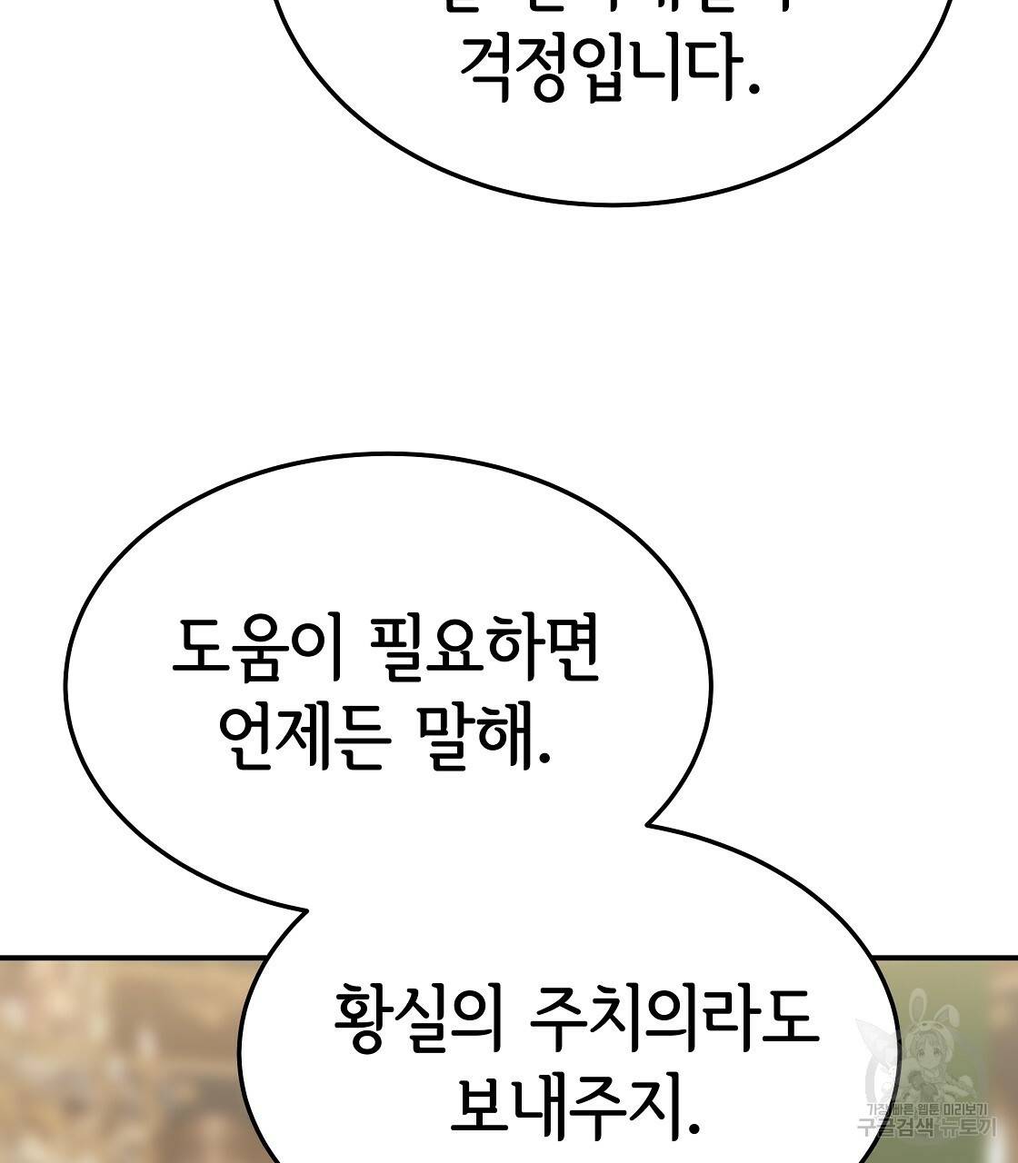 세 명이서 결혼생활 중입니다 47화 127