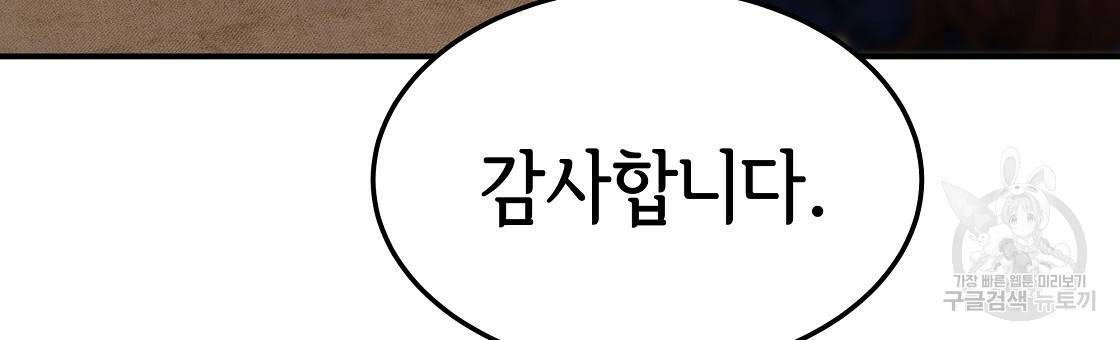 세 명이서 결혼생활 중입니다 47화 129