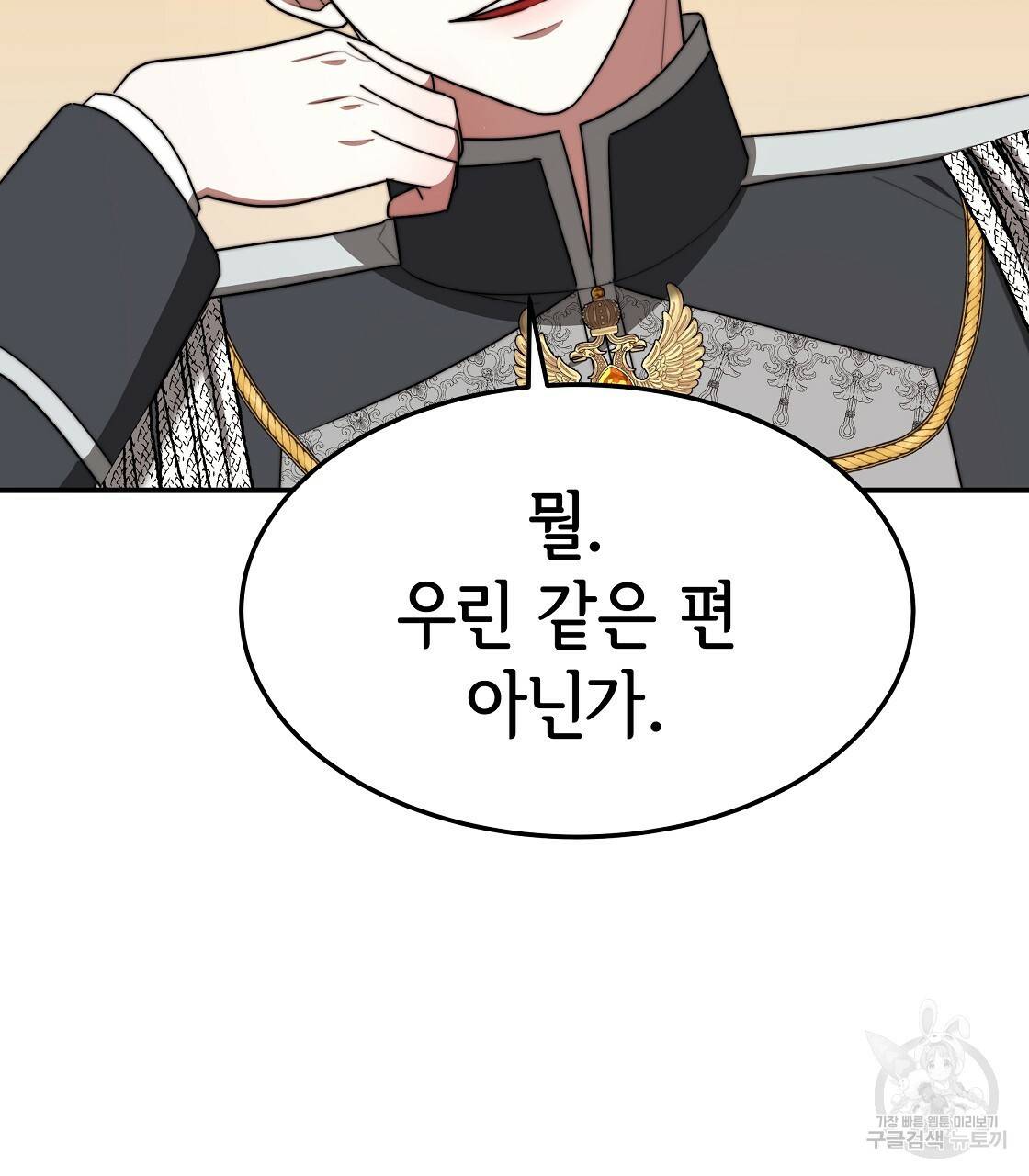 세 명이서 결혼생활 중입니다 47화 131