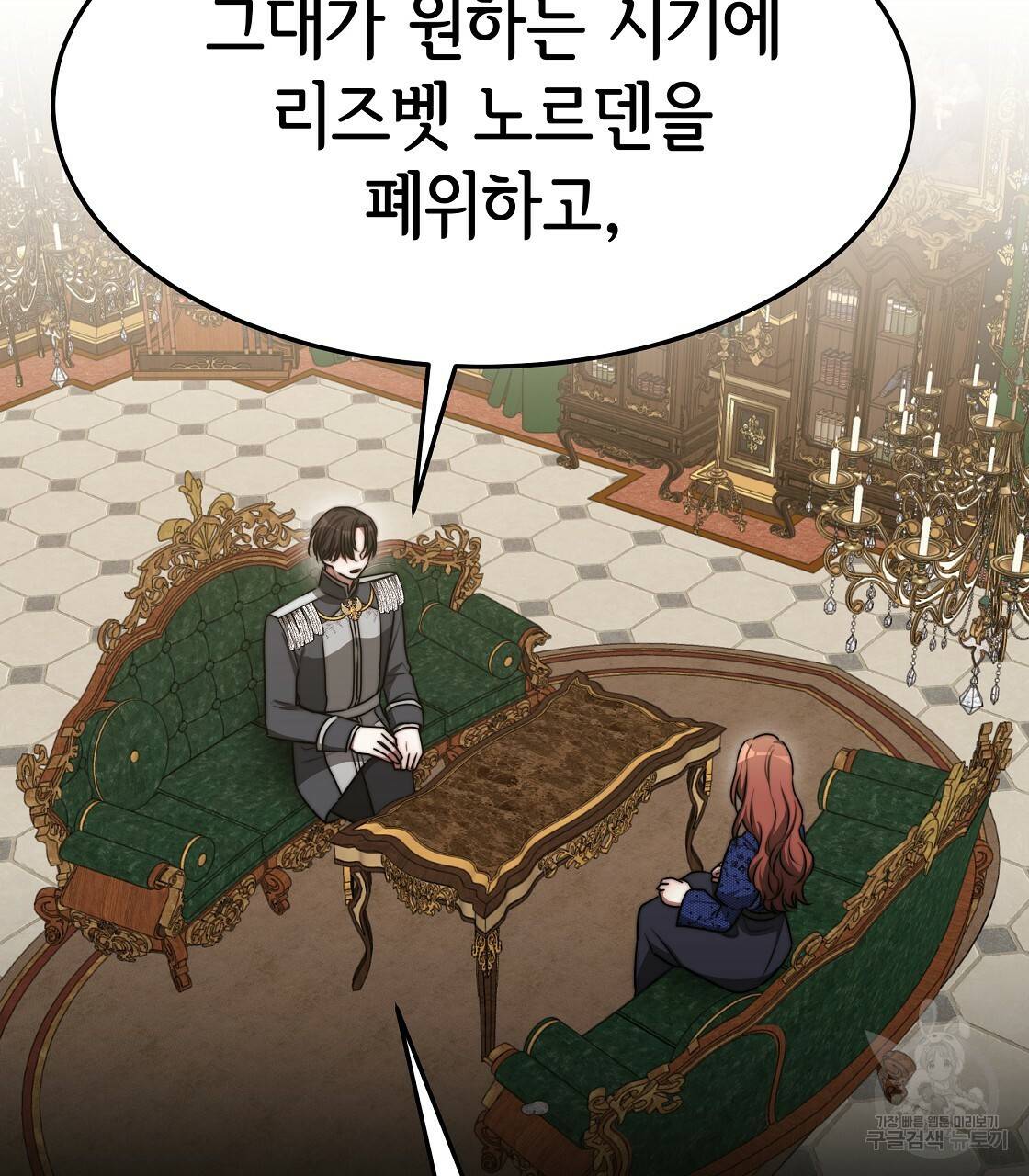 세 명이서 결혼생활 중입니다 47화 133