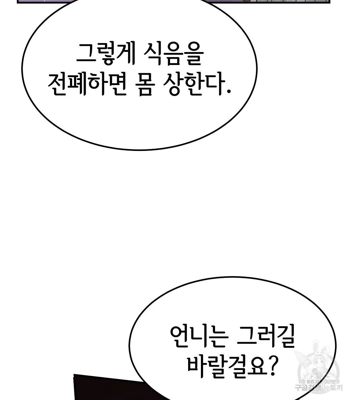 세 명이서 결혼생활 중입니다 47화 151