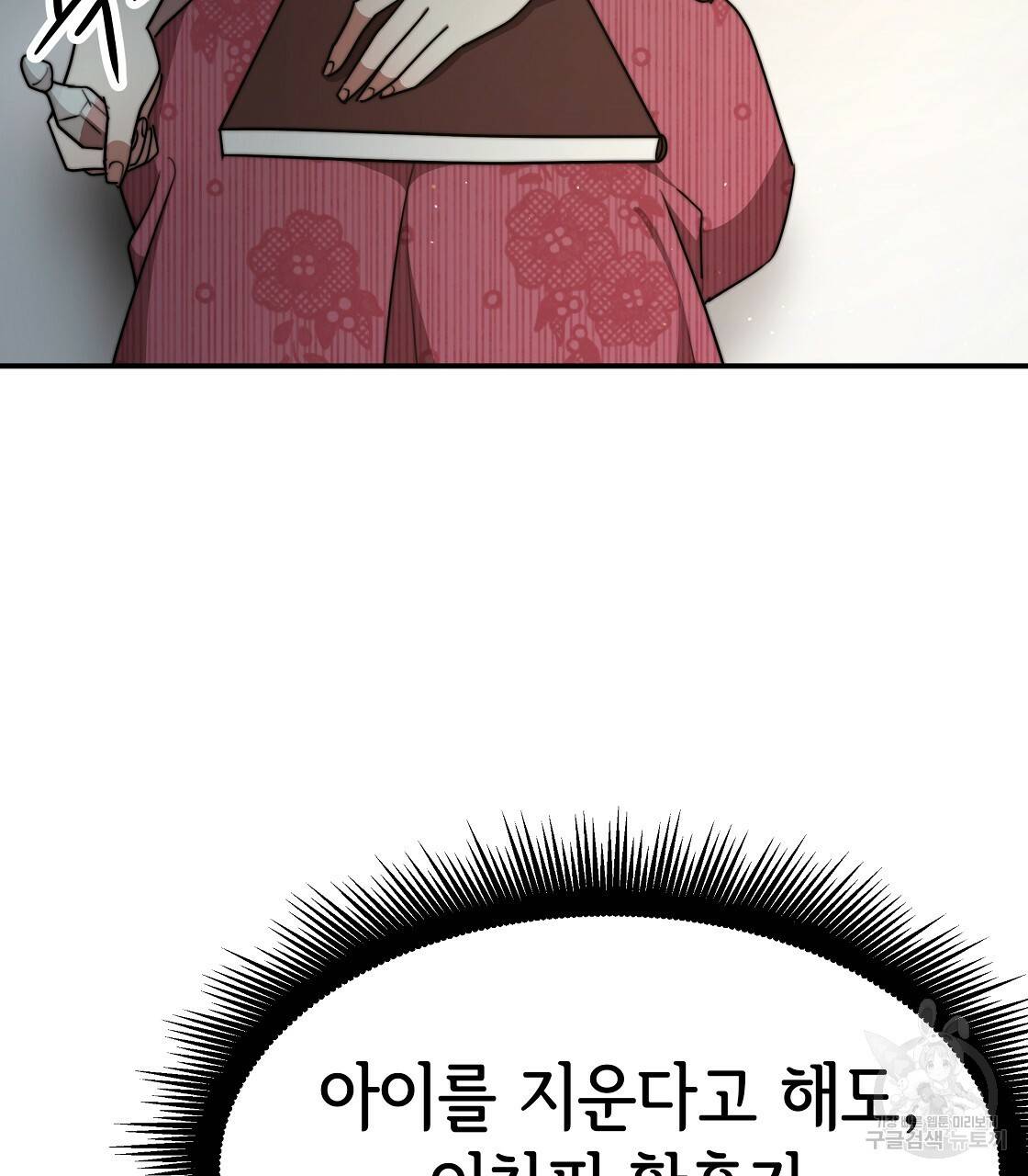세 명이서 결혼생활 중입니다 47화 158