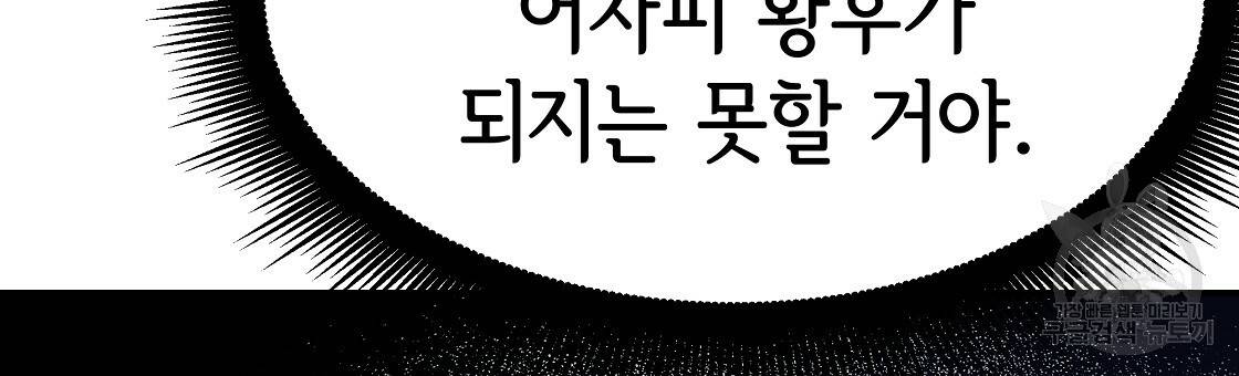 세 명이서 결혼생활 중입니다 47화 159