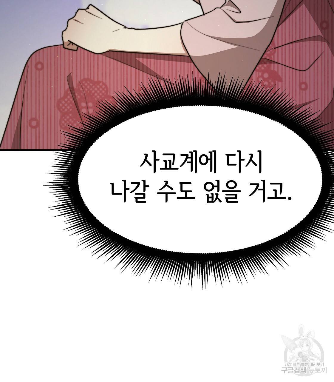 세 명이서 결혼생활 중입니다 47화 163