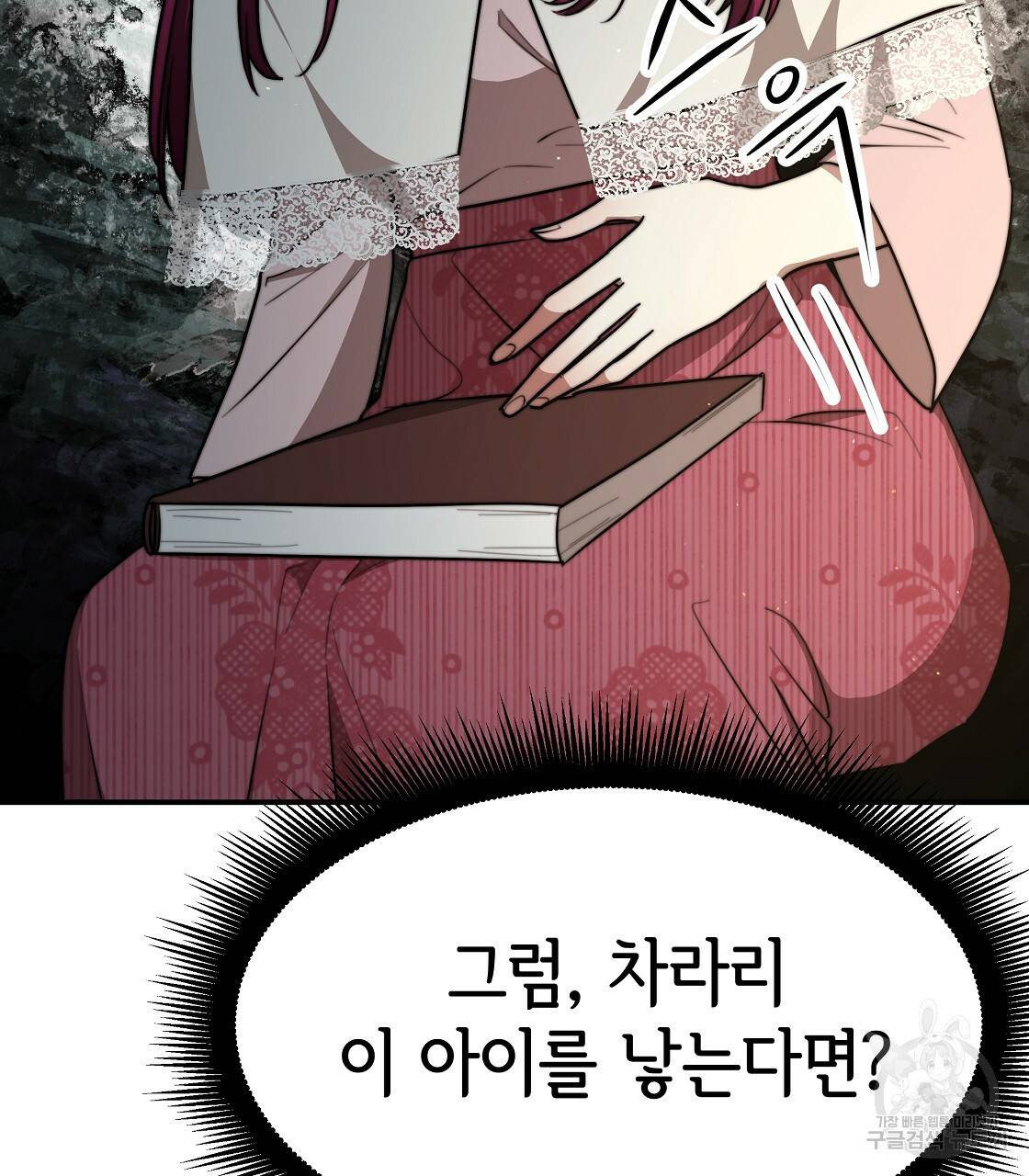 세 명이서 결혼생활 중입니다 47화 166