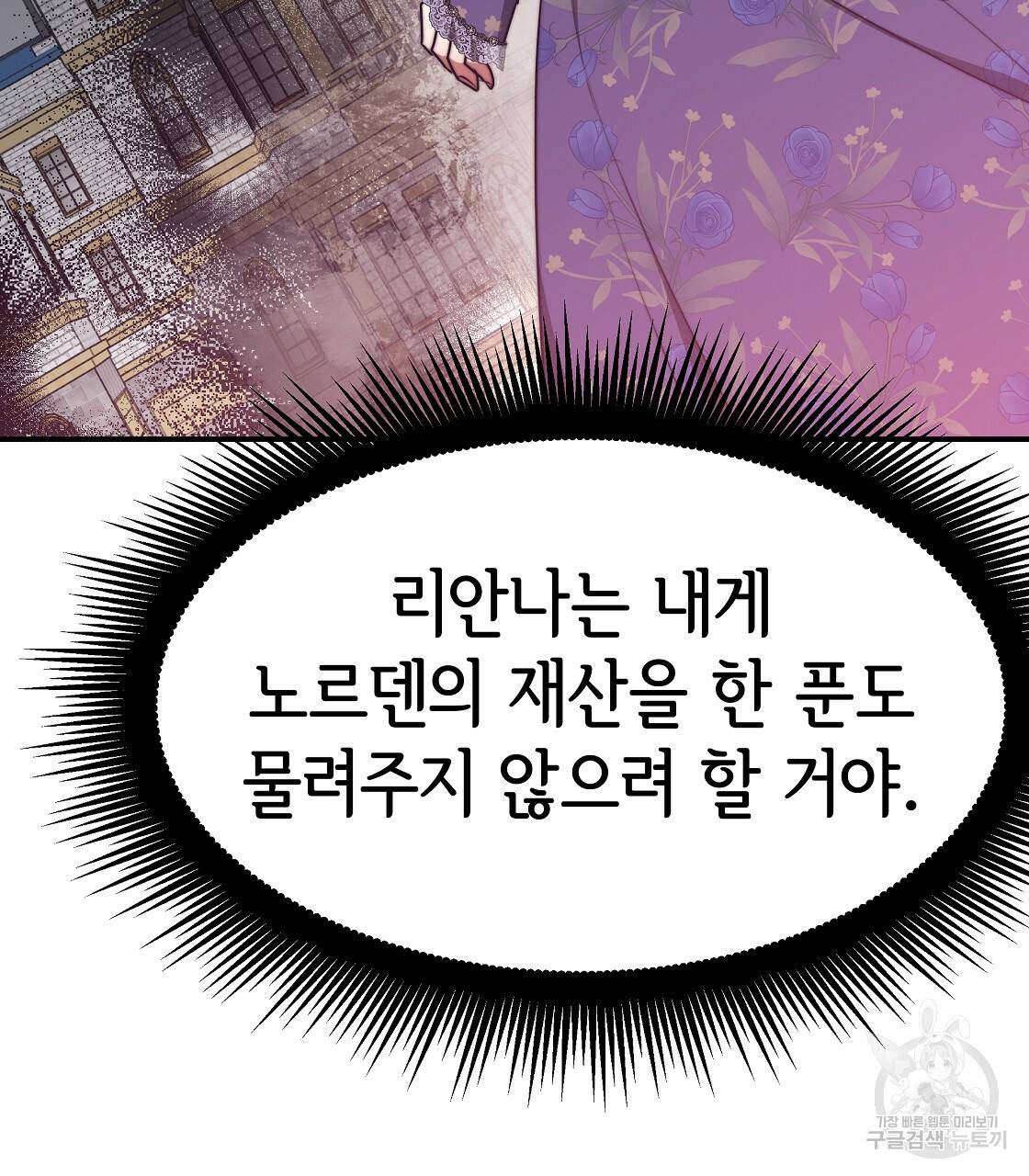 세 명이서 결혼생활 중입니다 47화 173