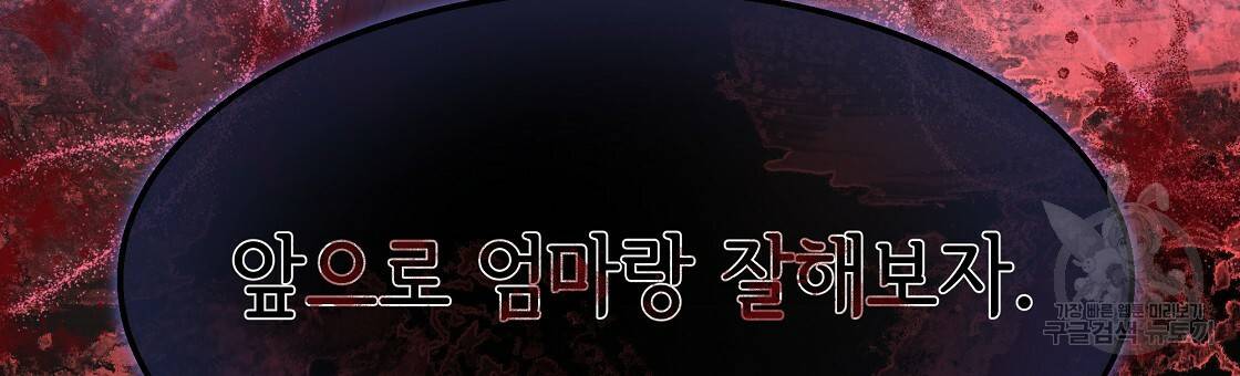 세 명이서 결혼생활 중입니다 47화 189