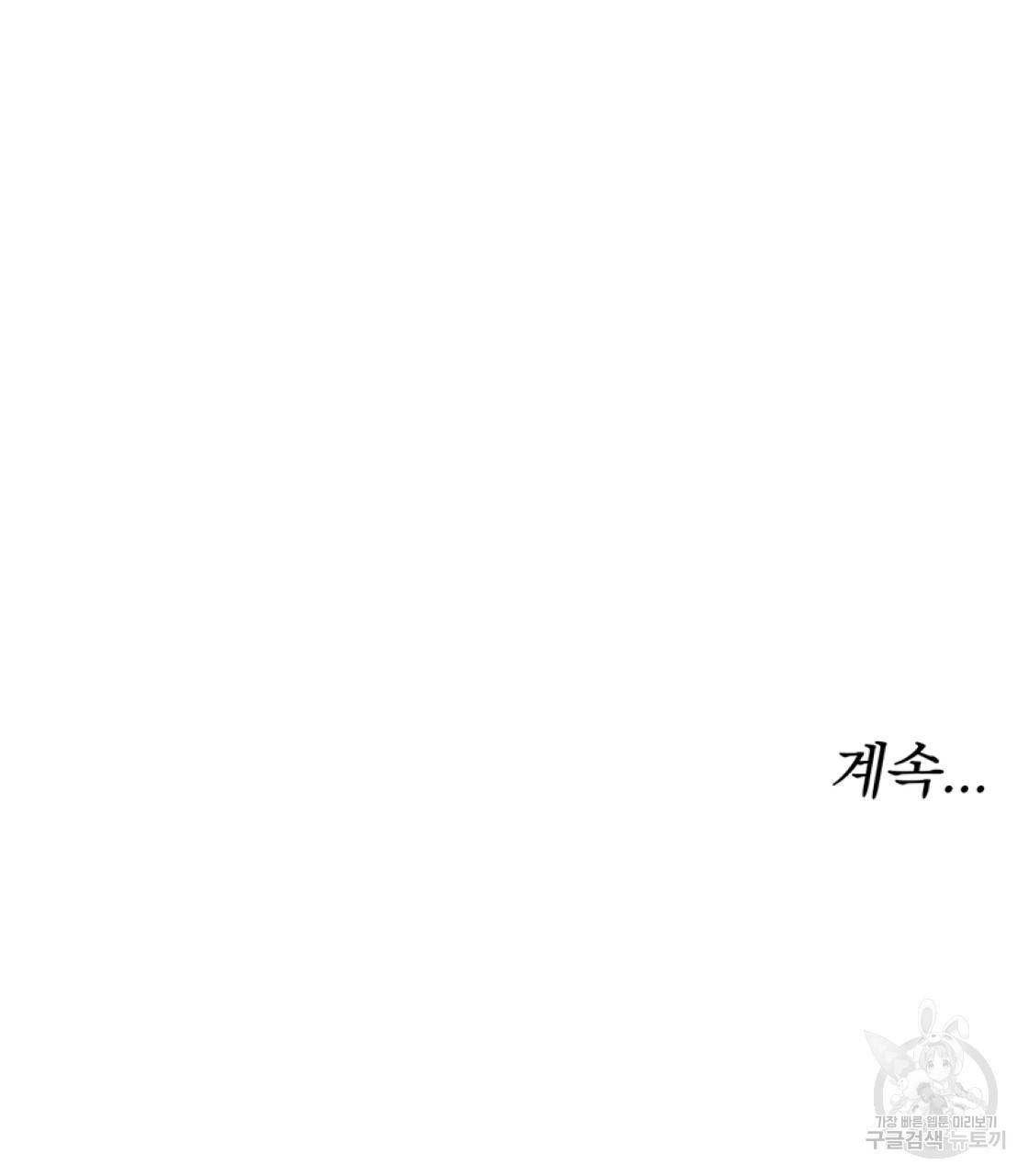 세 명이서 결혼생활 중입니다 47화 191
