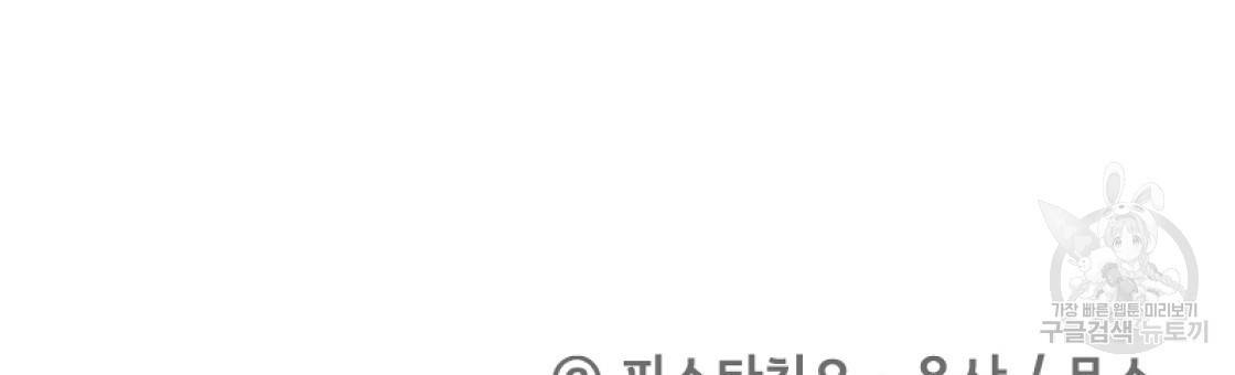 세 명이서 결혼생활 중입니다 47화 192