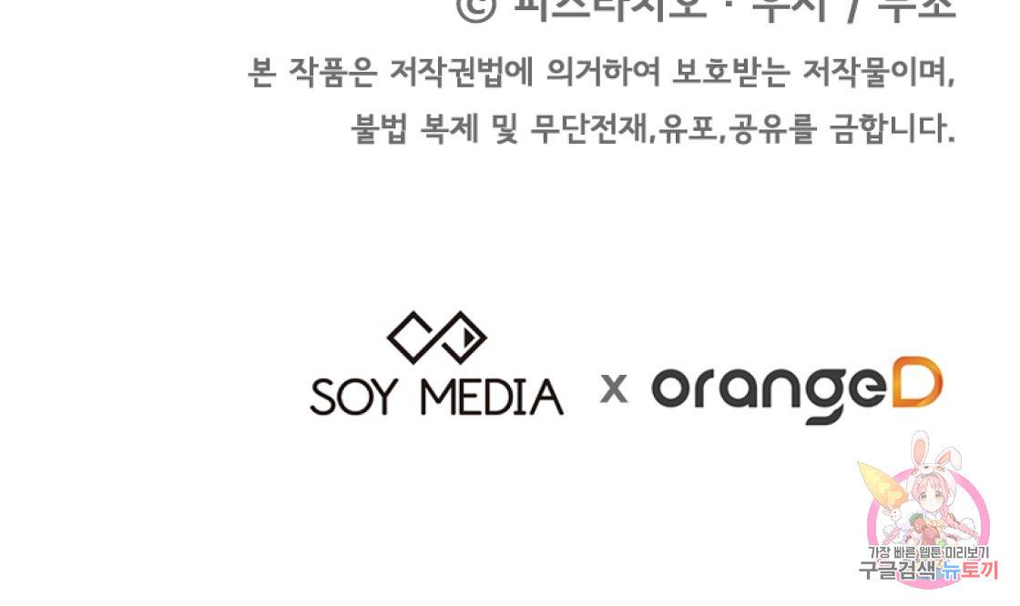 세 명이서 결혼생활 중입니다 47화 193
