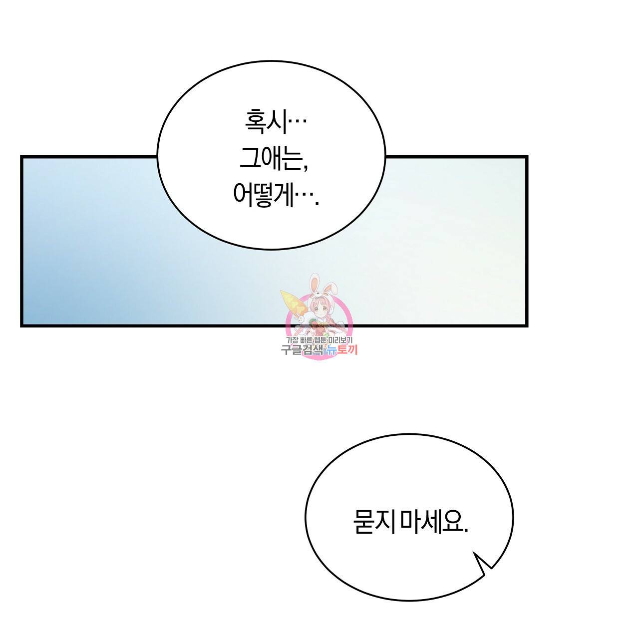 트리거(리디북스) 24화 1