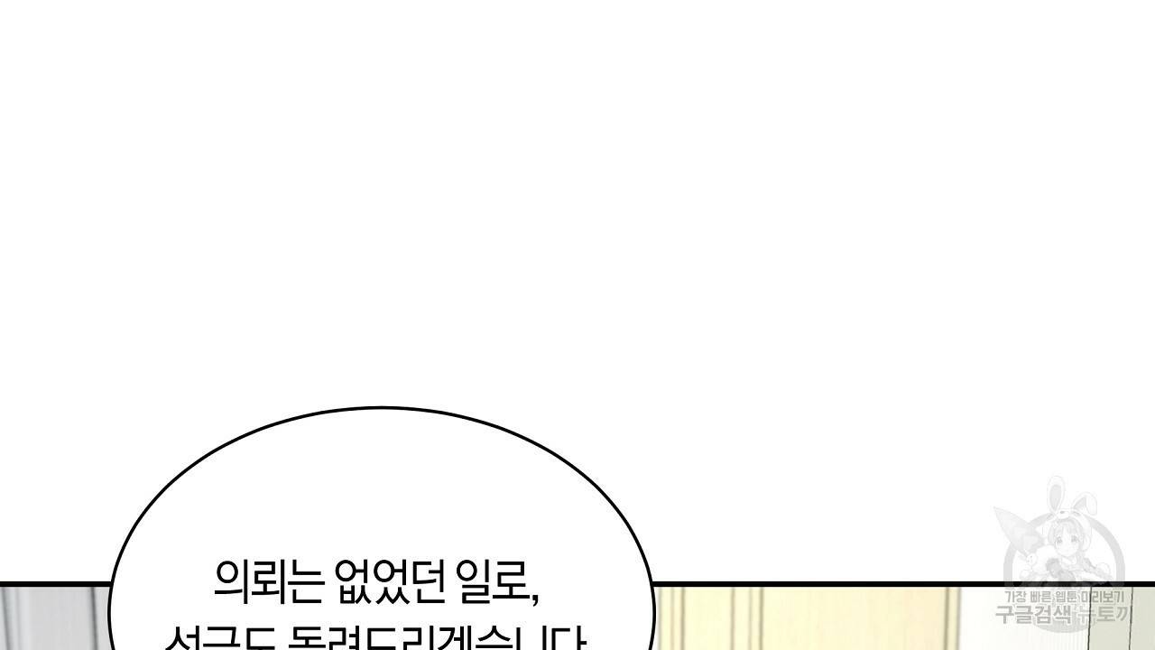 트리거(리디북스) 24화 4