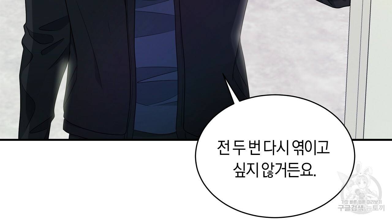 트리거(리디북스) 24화 6