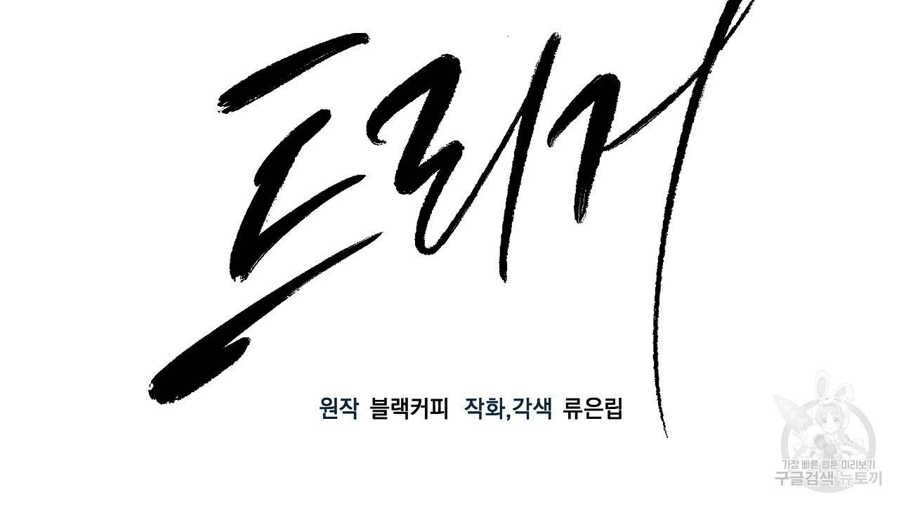 트리거(리디북스) 24화 12