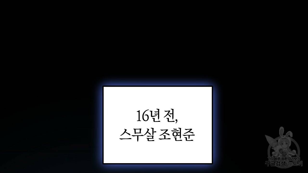 트리거(리디북스) 24화 18