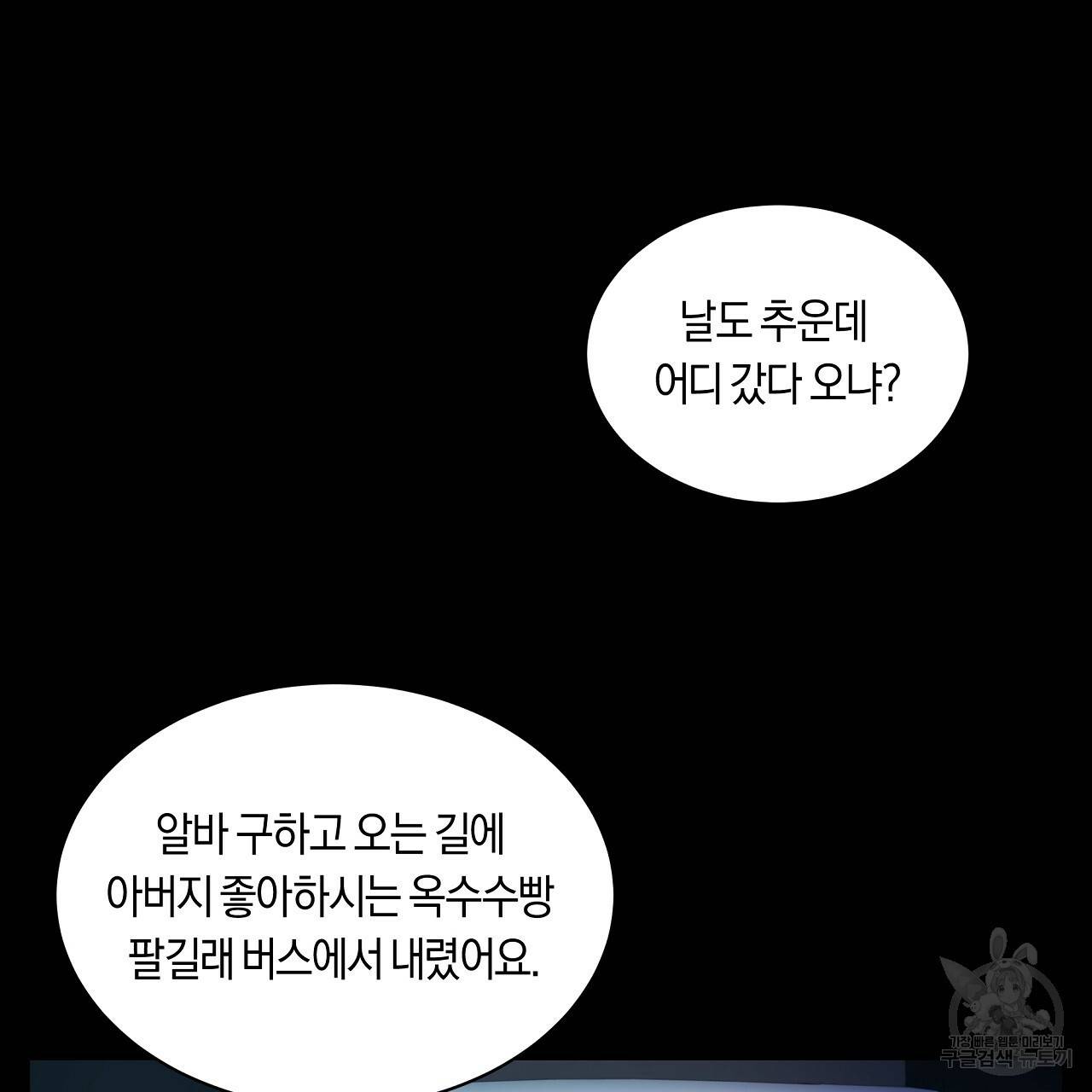 트리거(리디북스) 24화 25
