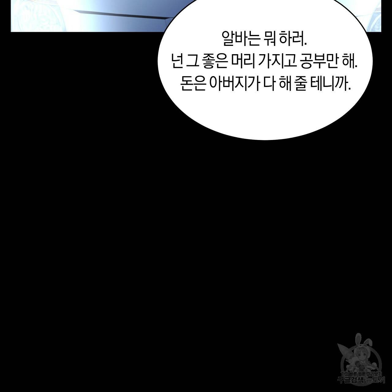 트리거(리디북스) 24화 27