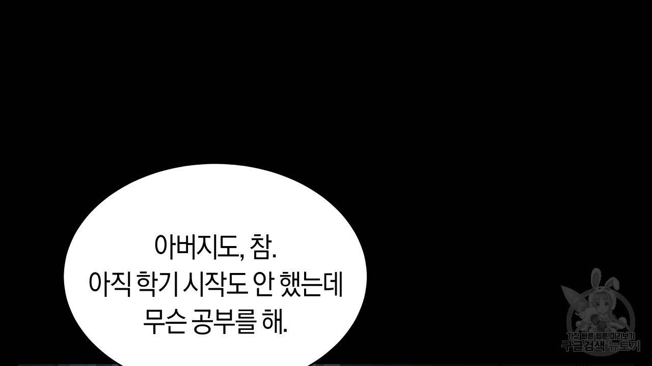 트리거(리디북스) 24화 28