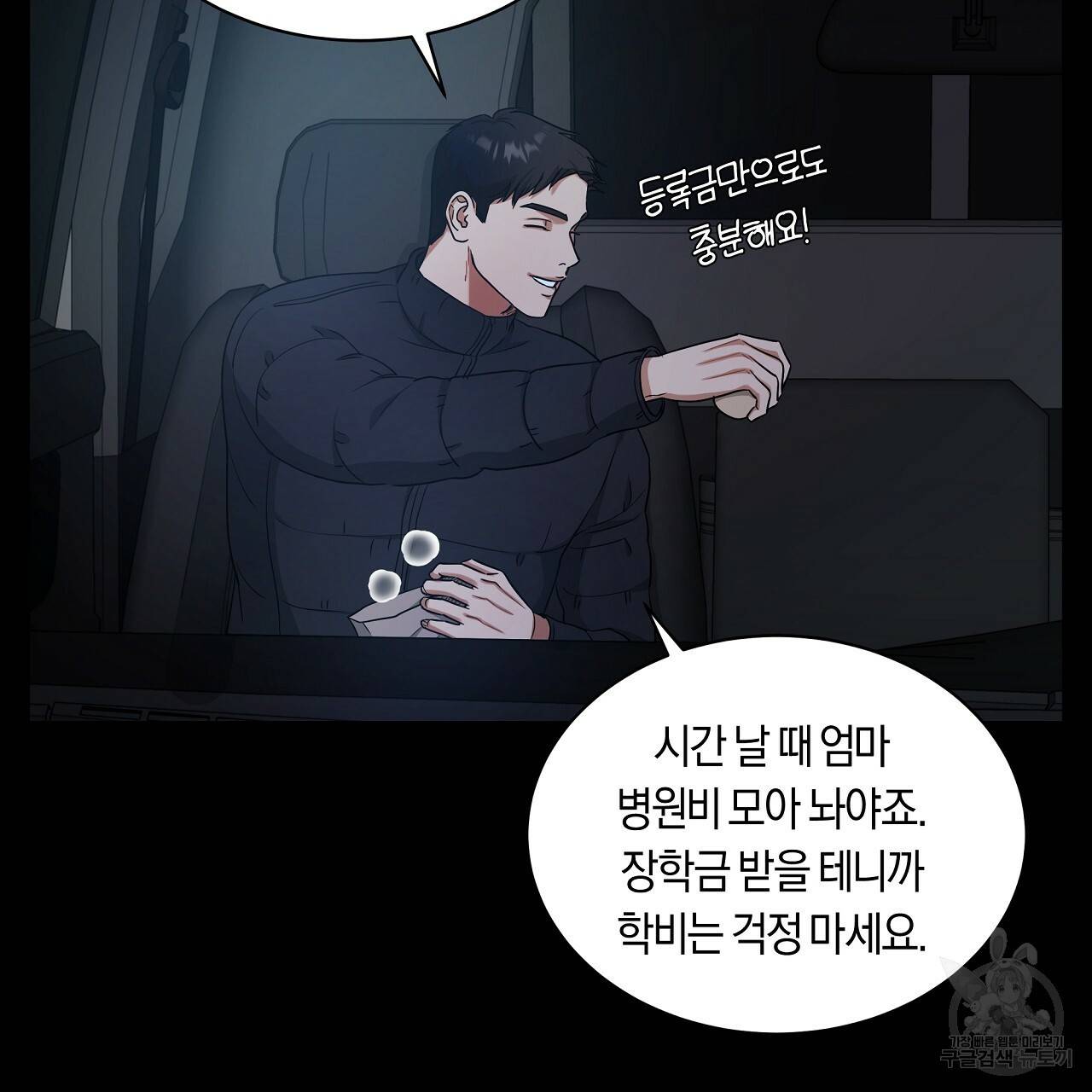 트리거(리디북스) 24화 29