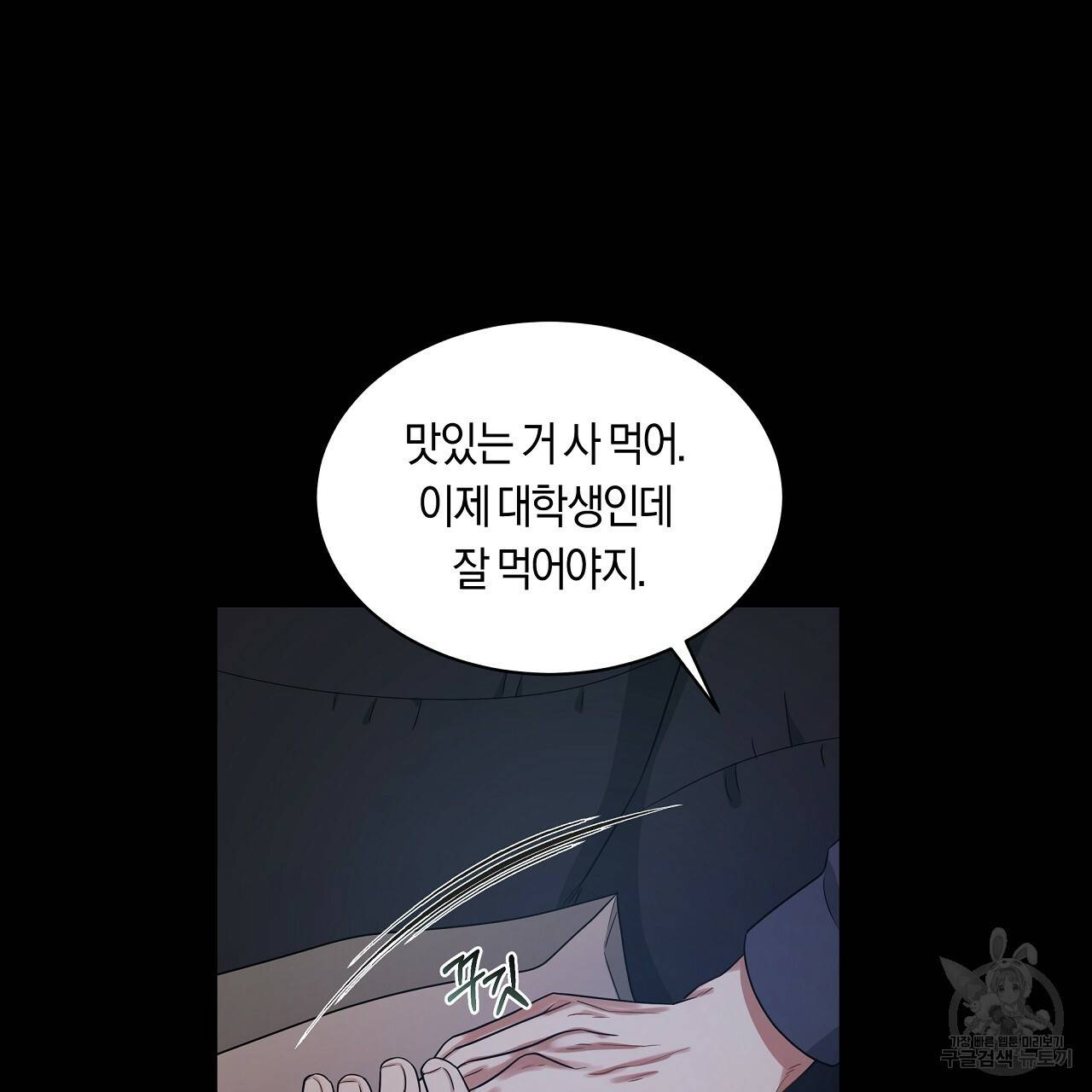 트리거(리디북스) 24화 31