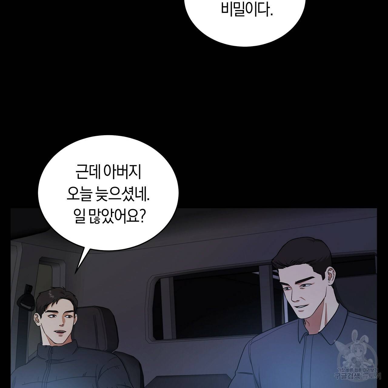 트리거(리디북스) 24화 33