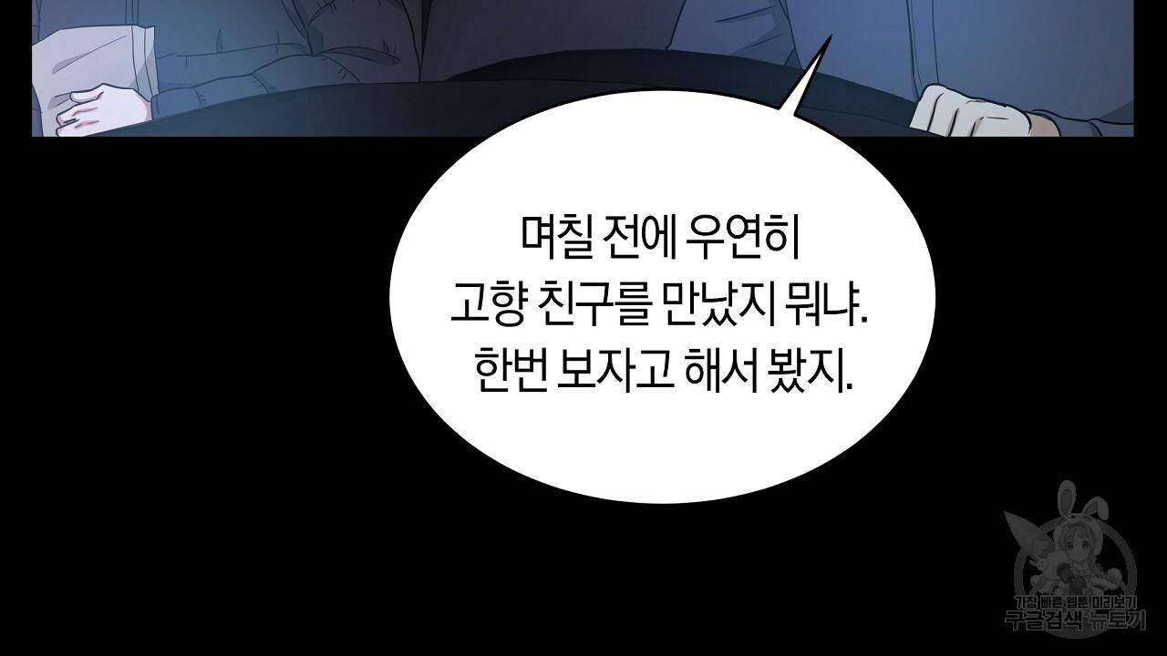 트리거(리디북스) 24화 34