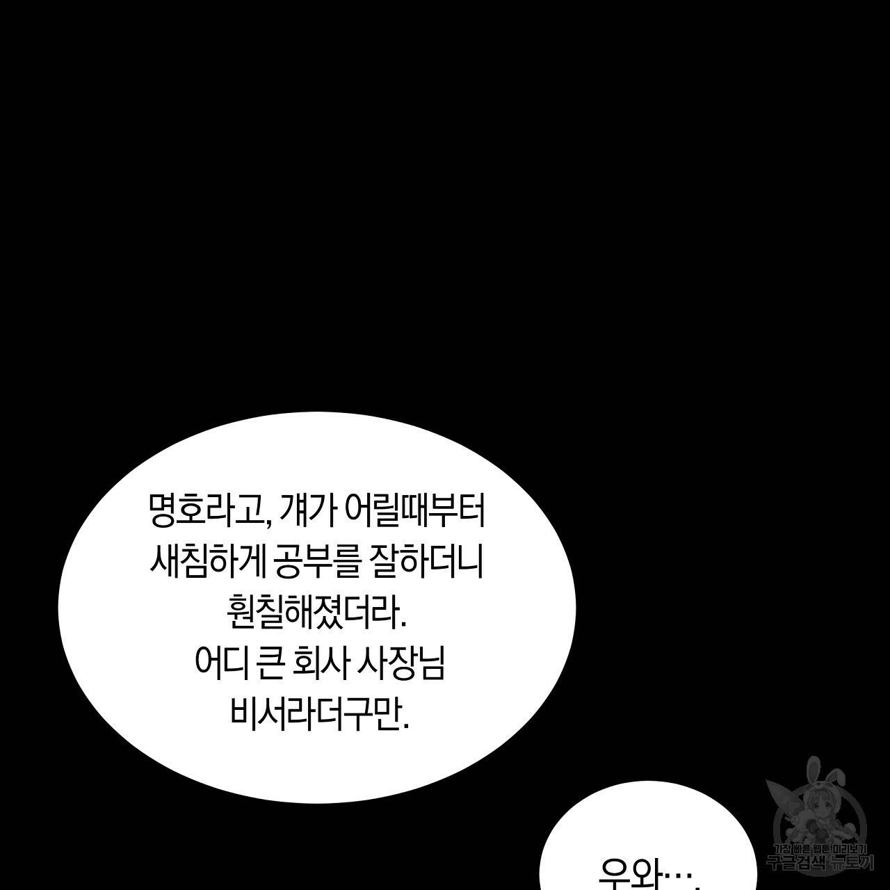 트리거(리디북스) 24화 35